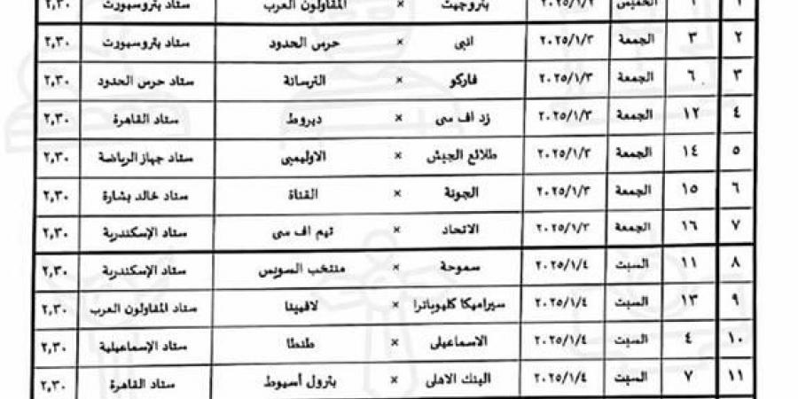 مواعيد مباريات دور الـ32 من كأس مصر 20242025 - نبض مصر