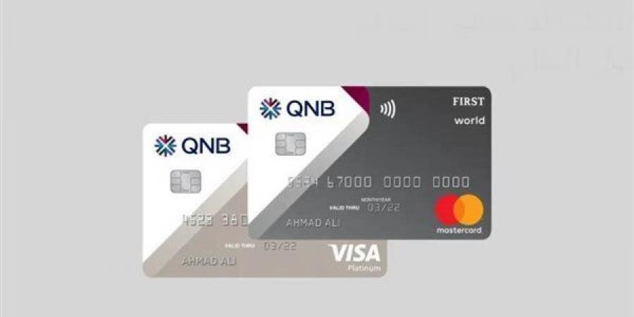 7 آلاف جنيه زيادة على بطاقات عملاء بنك QNB.. اعرف التفاصيل - نبض مصر