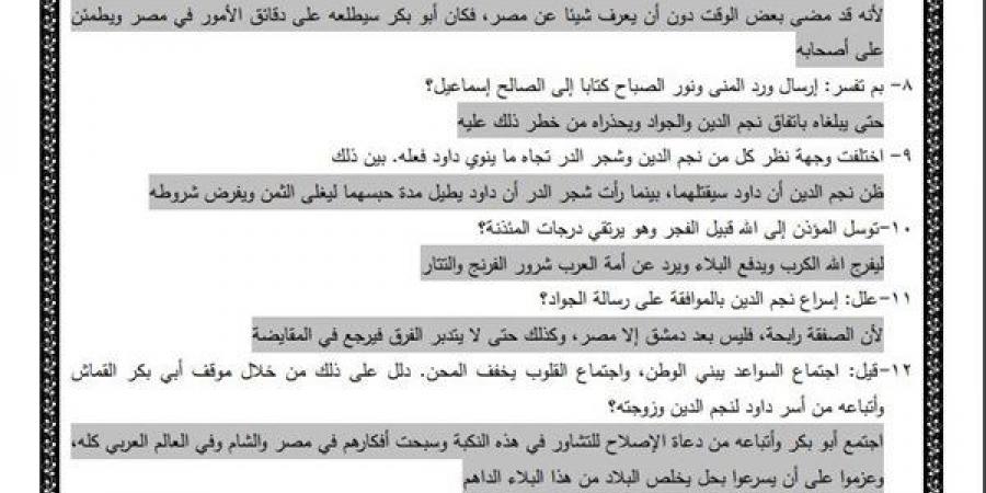 مراجعات نهائية.. 250 سؤالا وإجابتها في قصة طموح جارية لـ الصف الثالث الإعدادي - نبض مصر