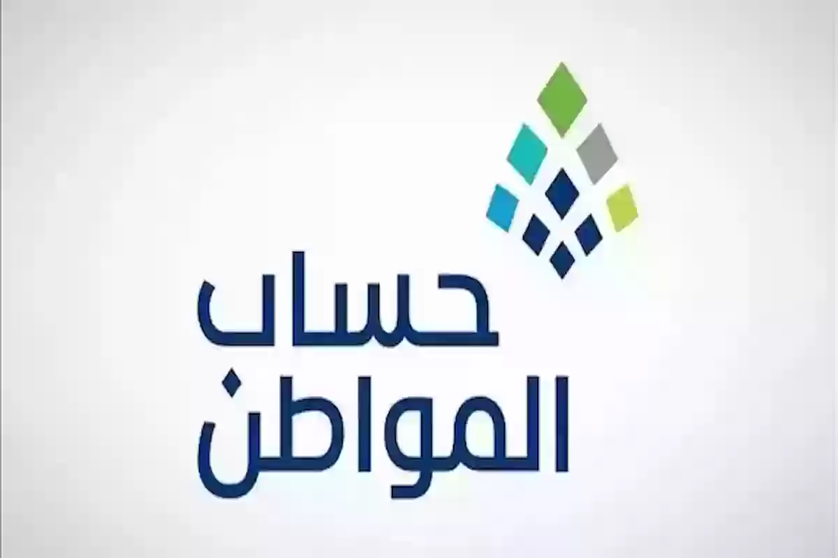 الإعلان الرسمي | حساب المواطن يصدر بيانًا عاجلًا للكشف عن موعد صرف دفعة يناير 2025