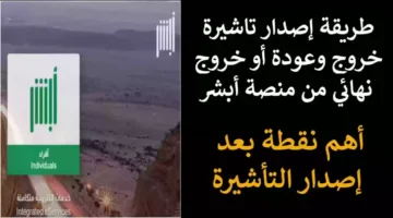 خطوات استخراج تأشيرة الخروج النهائي عبر منصة أبشر 1446