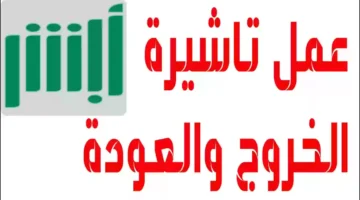 كيفية الحصول على تأشيرة الخروج النهائي للعمالة المنزلية عبر أبشر