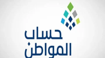 الموارد البشرية السعودية تكشف الحقيقة حول الضمان الاجتماعي وعلاقته بحساب المواطن