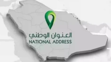 ما هي شروط وخطوات تغيير العنوان الوطني في الهوية الوطنية