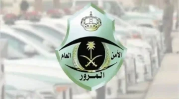 في العاشرة من مساء الليلة!! المرور السعودي يطلق تنويهًا عاجلًا لأصحاب المركبات.. إليك التفاصيل