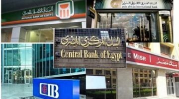 تعطيل عمل البنوك في مصر بقرار البنك المركزي بعد ساعات هل يتوقف الصرف بماكينات ATM خلال الإجازة؟ “انزل خلص مصالحك”