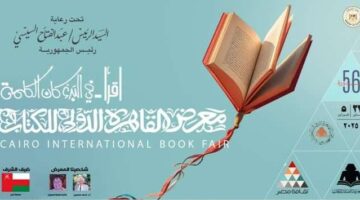 كنائس مصر في الدورة الـ 56 لمعرض الكتاب.. أسقفية الشباب والمركز الثقافي ودير القديسة دميانة أبرز المشاركين