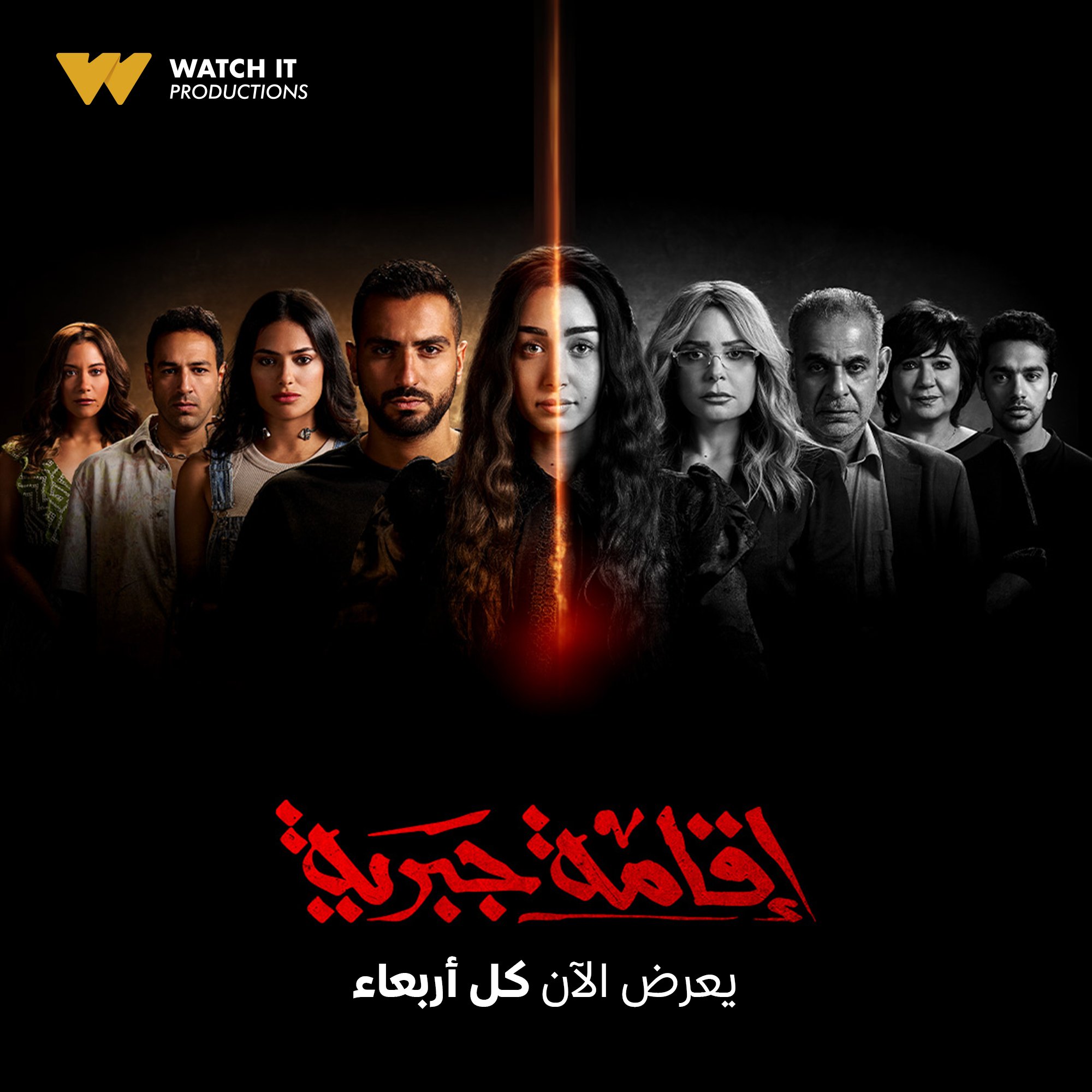 ملخص الحلقة الأولى.. هنا الزاهد تتألق في مسلسل إقامة جبرية وتتصدر التريند