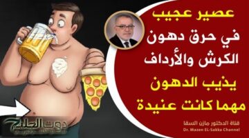 حتى لو كرشك نصف وزنك.. 3 أكواب حاسمه تناولها يوميا تحرق الدهون والأرداف الدهون في البطن وتنسف الكرش مهما كانت كبيرة فرصة نادرة لك!!!