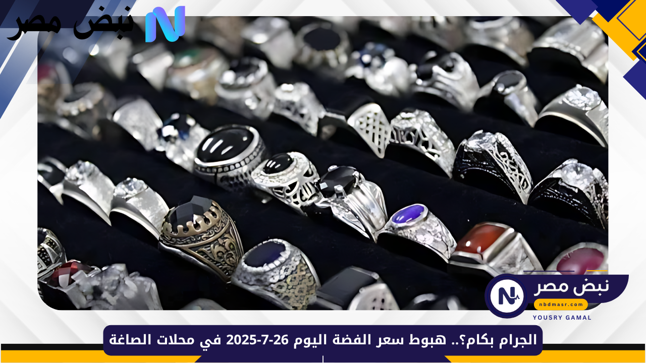 سعر الفضة اليوم