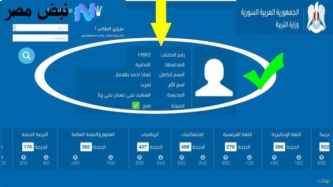 رابط الاستعلام عن نتائج البكالوريا 2025 سوريا