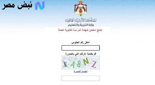 ظهرت الآن.. رابط نتائج التوجيهي الأردن 2025 بالاسم ورقم الجلوس