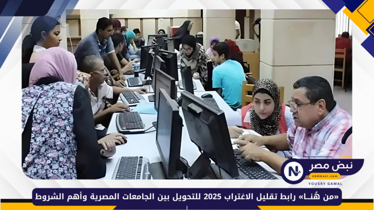 تقليل الاغتراب 2025