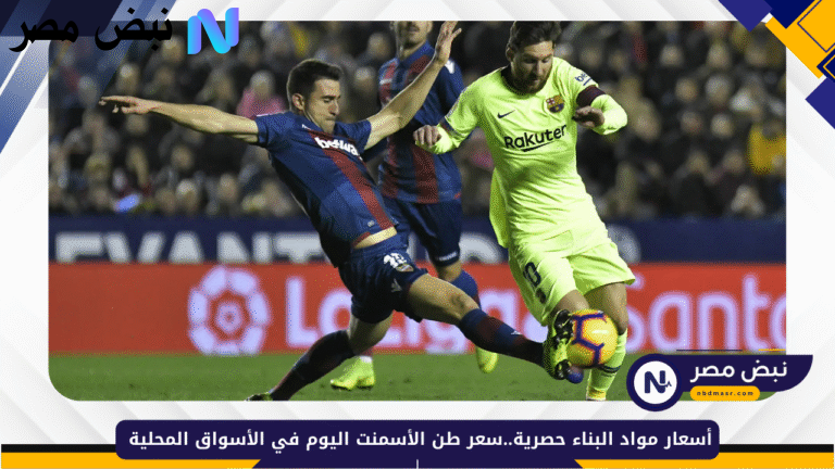 ملخص مباراة برشلونة ضد ليفانتي