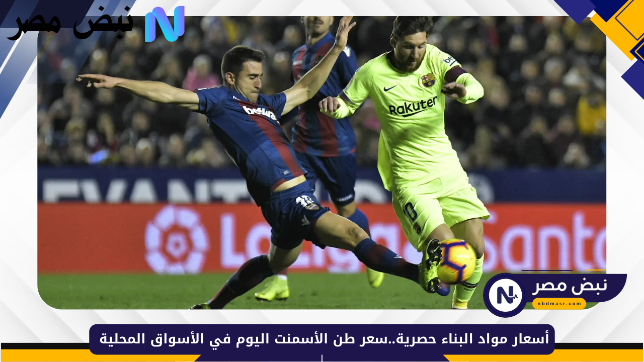 ملخص مباراة برشلونة ضد ليفانتي