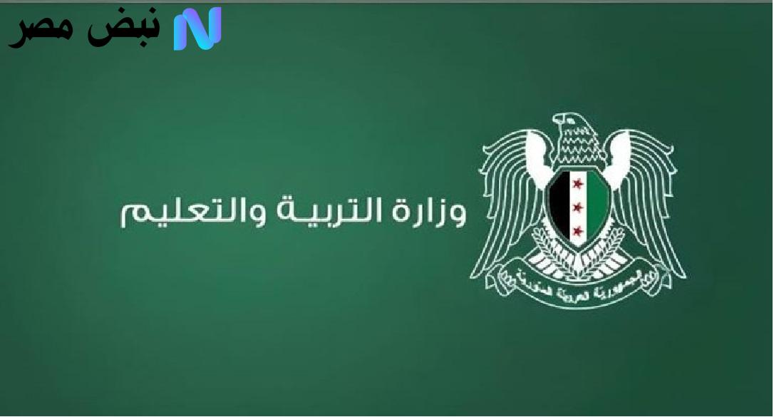 نتائج البكالوريا 2025 سوريا