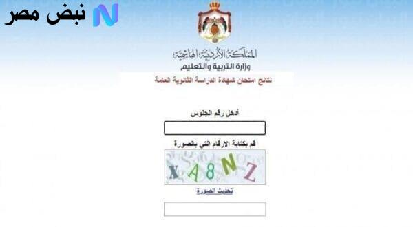 رابط نتائج التوجيهي 2025 وزارة التربية والتعليم