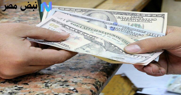 سعر الدولار مقابل الجنيه المصري الآن| أسعار البنوك وشركات الصرافة الأحد 28-9-2025
