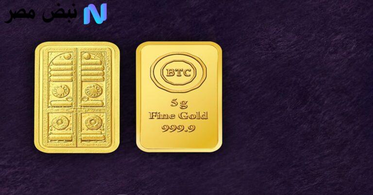 سعر السبيكة 5 جرام| أسعار محلات الذهب اليوم الاثنين 29-9-2025 للسبائك البلدي والسويسري وbtc