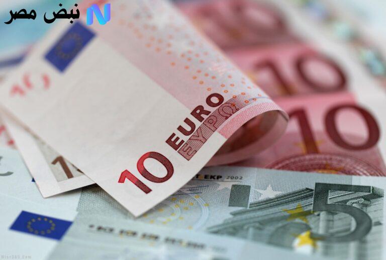 سعر اليورو اليوم