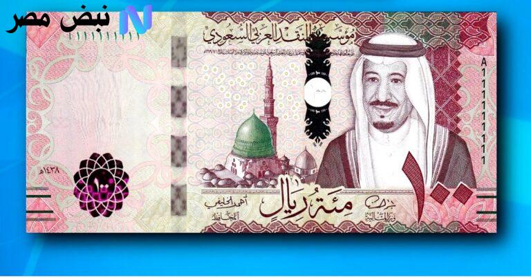 أسعار الريال السعودي في مصر| قبل بدء تعاملات أسبوع جديد بالصرافات والبنوك والمركزي السبت 20-9-2025