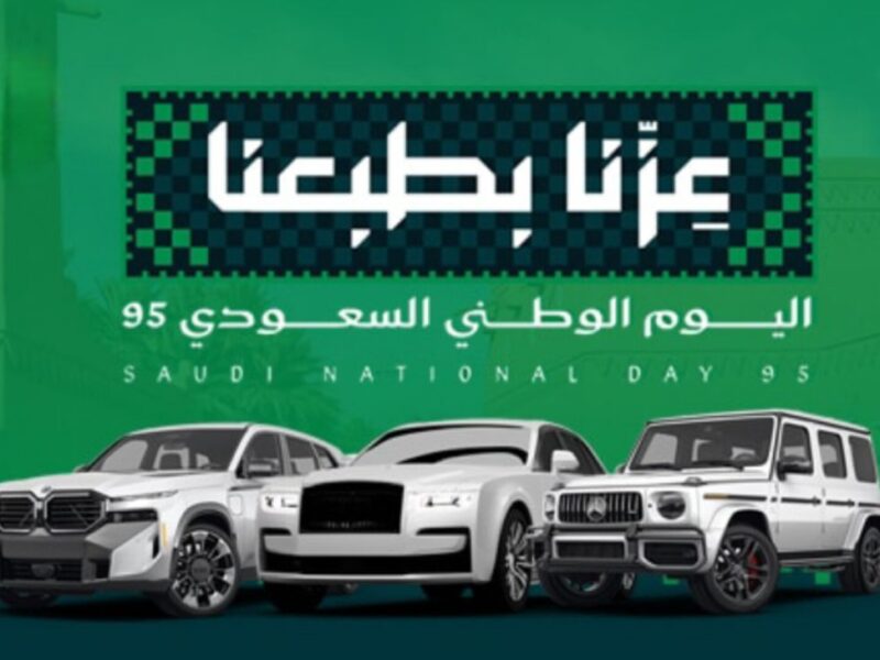 “أكتشـف أقـوى العروض” عروض اليوم الوطني السعودي 95 بمختلف أماكن المملكـة.. خصومات هائلة على الهواتف والسيارات ورحلات الطيران