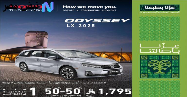 عروض اليوم الوطني 95 سيارات| تخفيضات كبرى جديد ومستعمل مع مزايا تمويل وتقسيط متنوعة