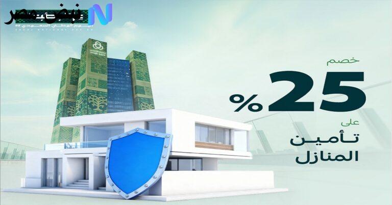 عروض التأمين اليوم الوطني 95| الدرع العربي والتعاونية للتأمين بالشراكة مع SNA وبرامج مصرف الراجحي