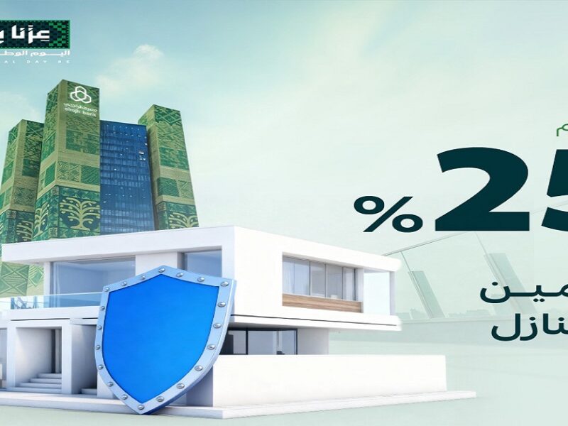 عروض التأمين اليوم الوطني 95| الدرع العربي والتعاونية للتأمين بالشراكة مع SNA وبرامج مصرف الراجحي