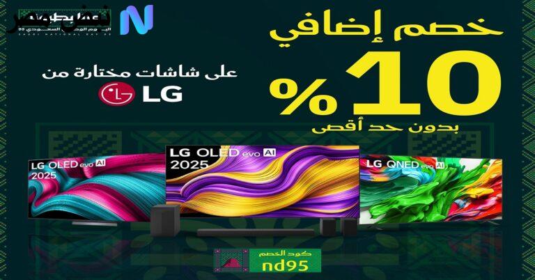 عروض اليوم الوطني 95 من اكسترا| خصومات مُركبة وأسعار خاصة لجوالات ايفون