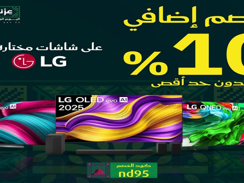 عروض اليوم الوطني 95 من اكسترا| خصومات مُركبة وأسعار خاصة لجوالات ايفون