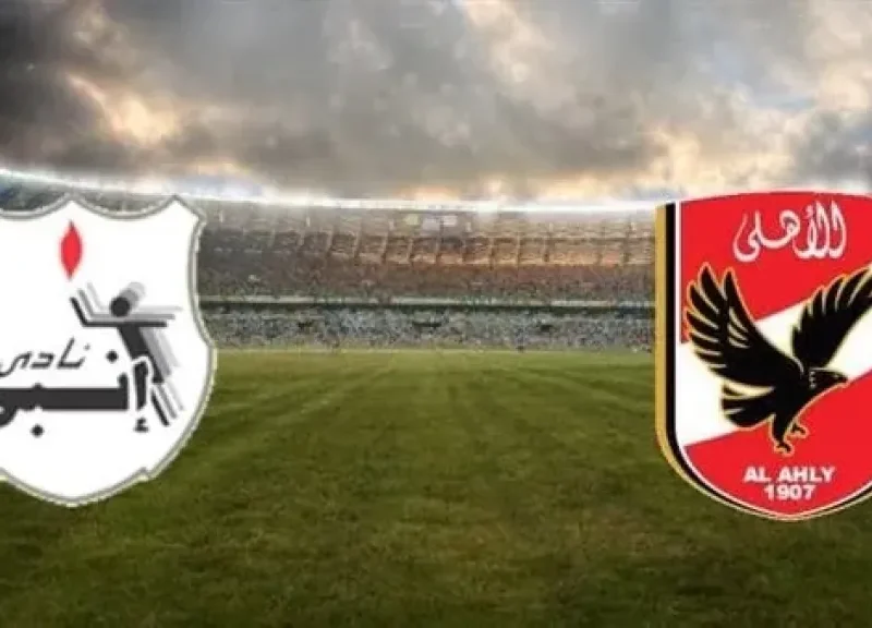 “الأهلي X إنبي” Al Ahly vs ENPPI موعد مباراة الأهلي القادمة والقنوات الناقلة لها في الدوري المصري 2025
