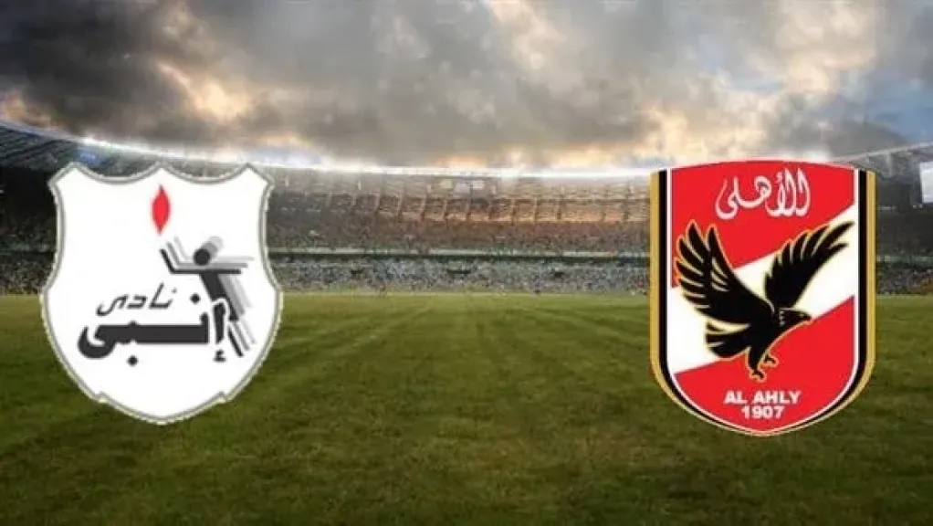 "الأهلي X إنبي" Al Ahly vs ENPPI موعد مباراة الأهلي القادمة والقنوات الناقلة لها في الدوري المصري 2025