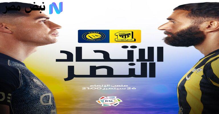 مواعيد مباريات اليوم الجمعة الدوري السعودي| ثلاث مواجهات مثيرة تتصدرها قمة في جدة بين الاتحاد والنصر