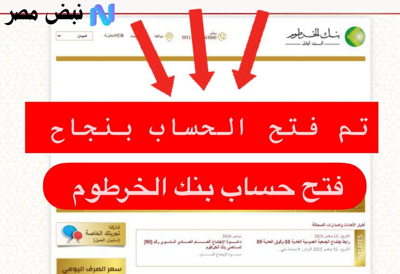 فتح حساب بنك الخرطوم