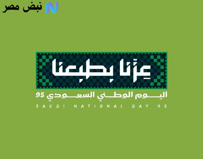 رسائل تهنئة اليوم الوطني السعودي