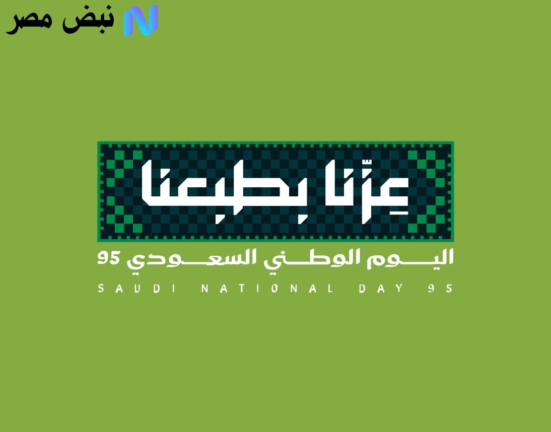 رسائل تهنئة اليوم الوطني السعودي