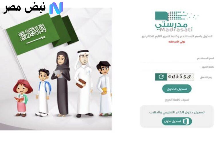 منصة مدرستي