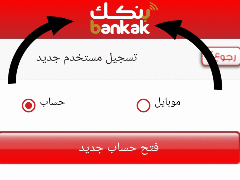 “بدون خصـم من الرصيد”فتح حساب بنك الخرطوم لجميع العمـلاء بالرقم الوطنـي عبر bankofkhartoum من داخل وخارج السودان