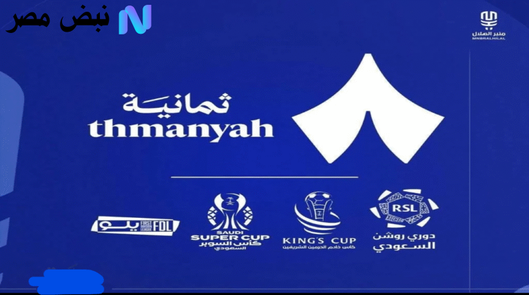 تردد قناة ثمانية 2025