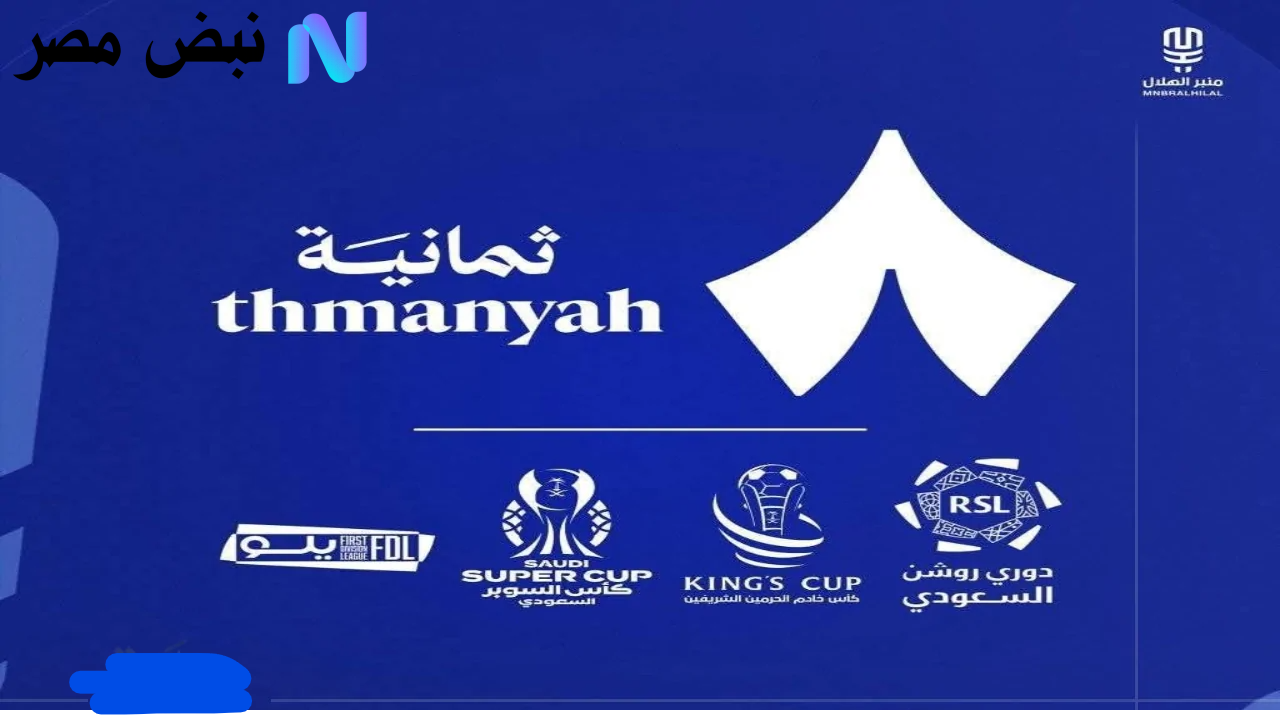 تردد قناة ثمانية 2025