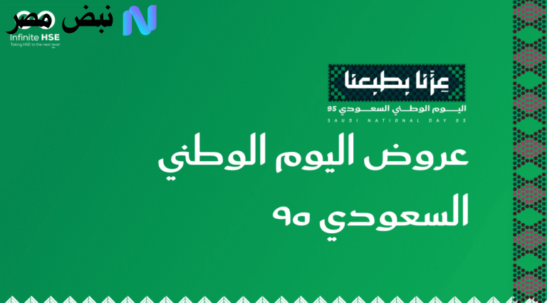 عروض اليوم الوطني السعودي 95