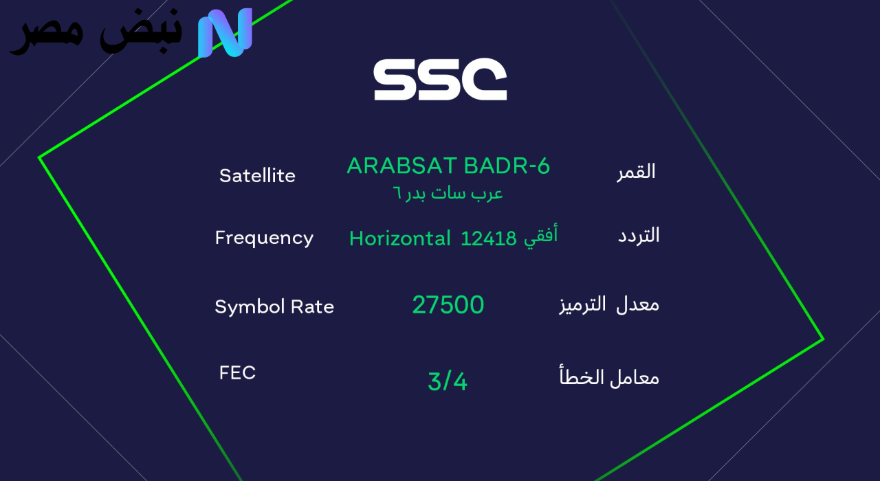 تردد قنوات SSC