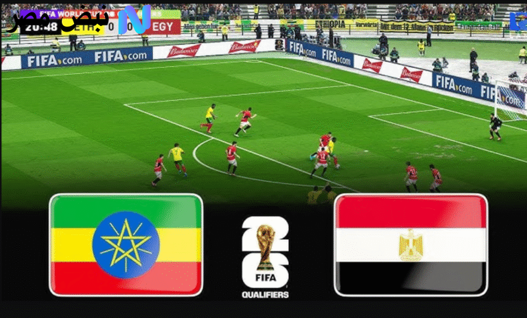 مباراة منتخب مصر ضد إثيوبيا