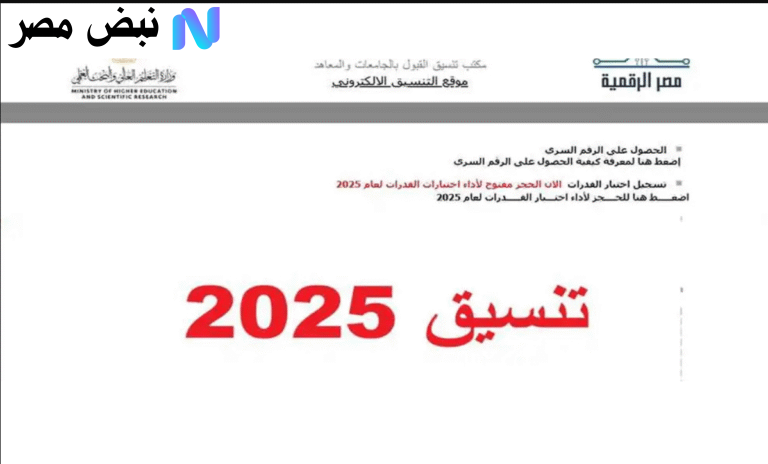 نتيجة تنسيق المرحلة الثالثة