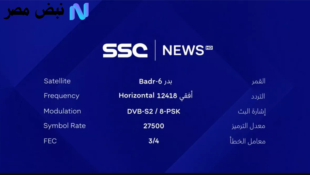 تردد قناة SSC Sport 2