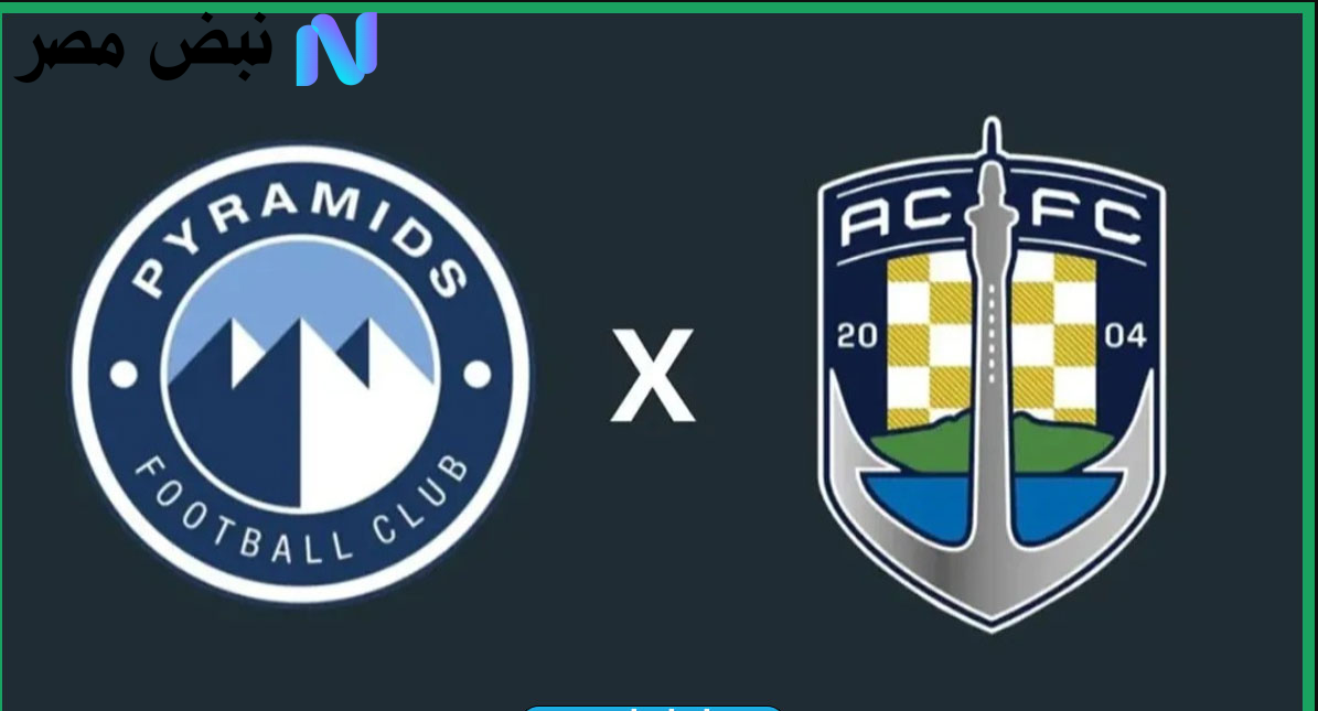 مباراة بيراميدز وأوكلاند سيتي