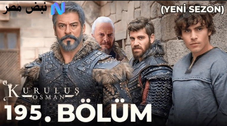 مسلسل المؤسس عثمان الموسم السابع