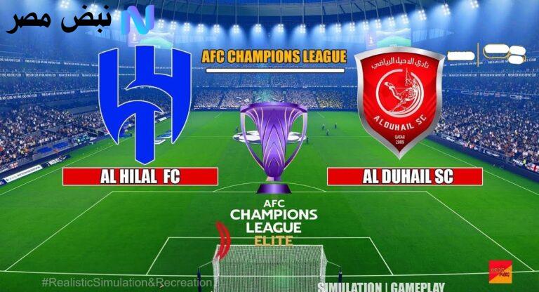 al-hilal vs al-duhail :: بصـوت عصـام الشـوالي قنـــاة نقل مباراة الهلال ضد الدحيل والقنوات الناقلة في دوري أبطال آسيا للنخبة 2025