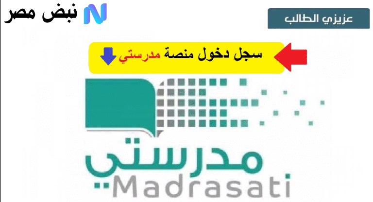 منصة مدرستي